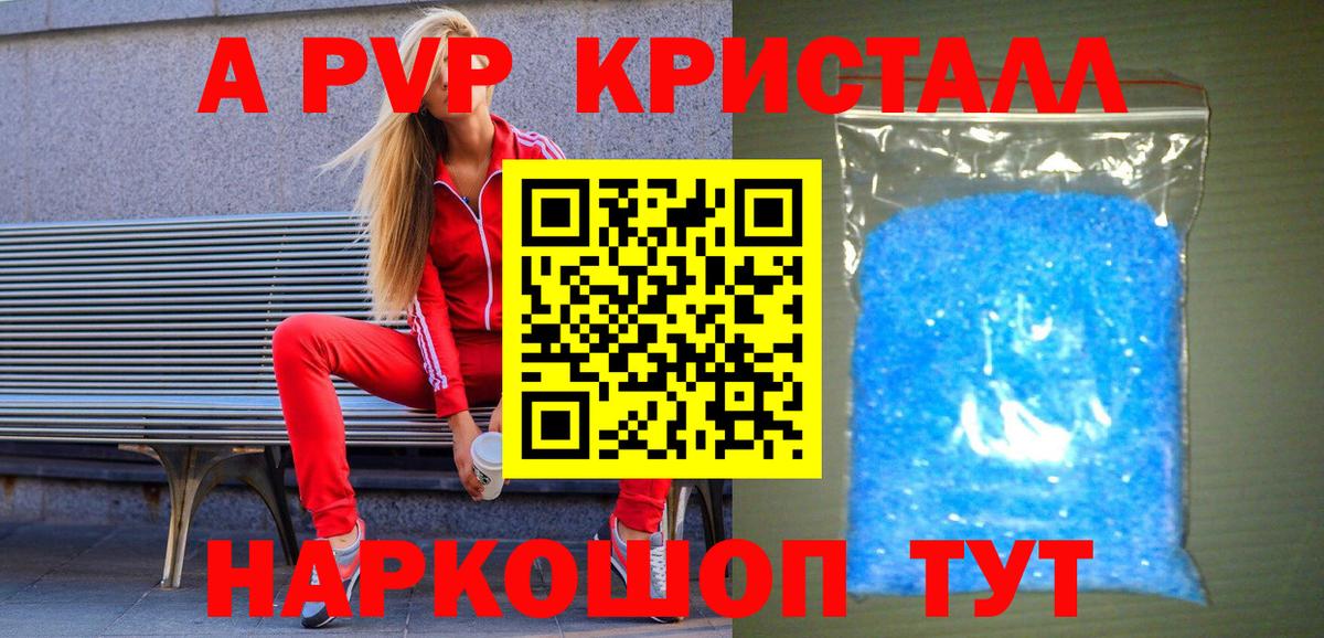 Alpha-PVP кристаллы  Alfa_PVP кристаллы  Вход с VPN  А ПВП кристаллы  Минусинск 