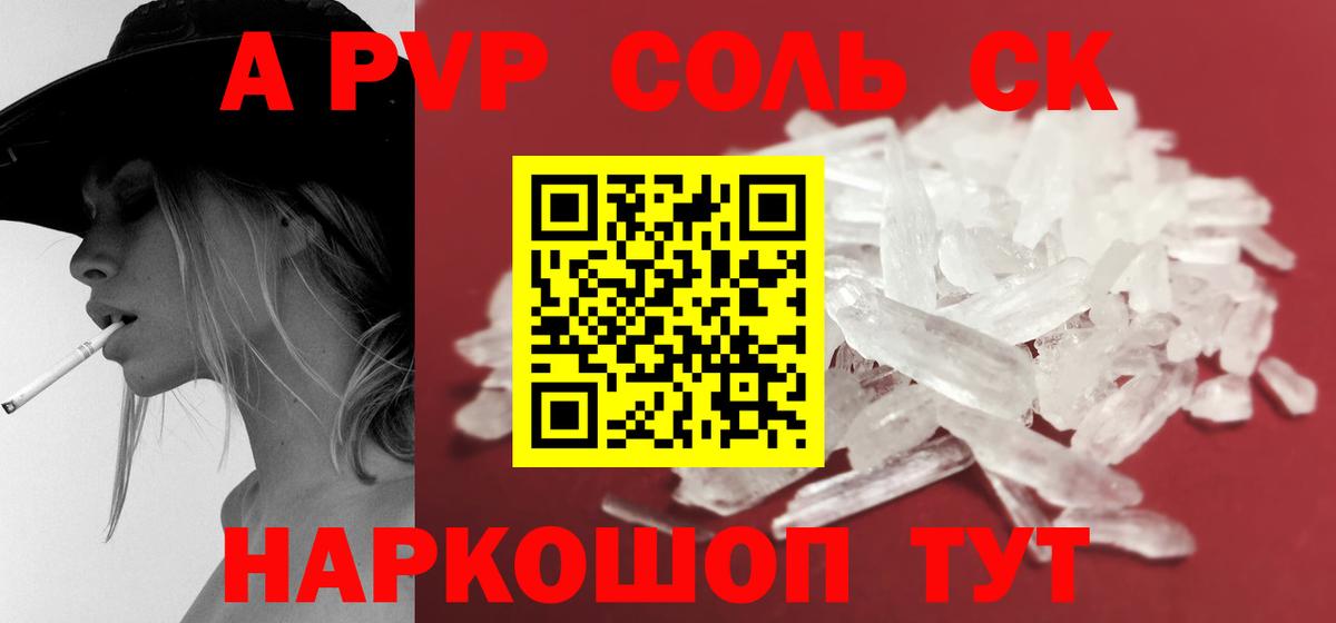 Alfa_PVP крисы CK Минусинск