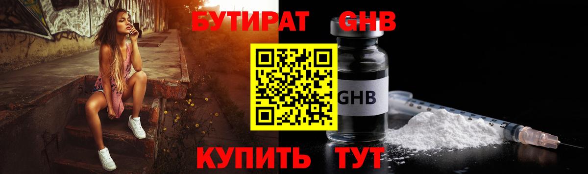 БУТИРАТ BDO 33% Минусинск