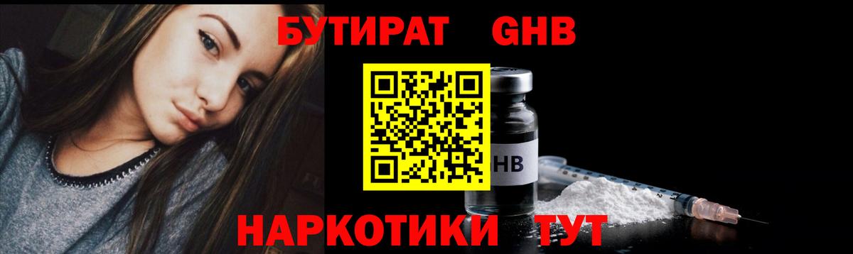 Бутират буратино  Вход с VPN  Минусинск 