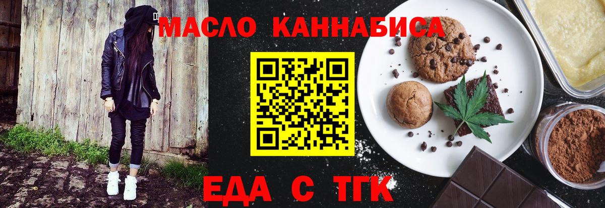 Минусинск  Печенье с ТГК конопля  Вход с VPN 