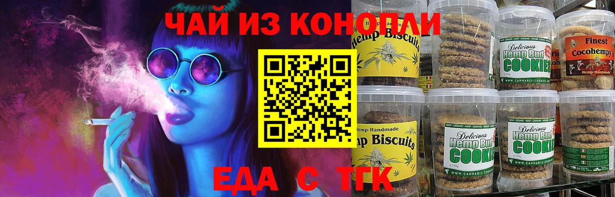 Canna-Cookies конопля Минусинск
