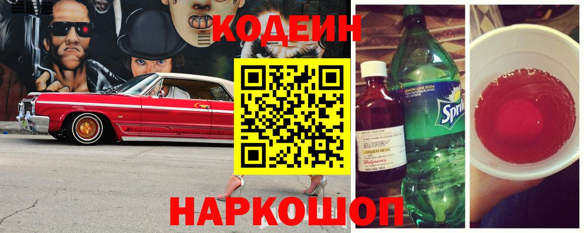 Кодеиновый сироп Lean напиток Lean (лин)  Вход с VPN  Кодеин напиток Lean (лин)  Минусинск 