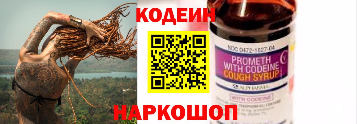 Кодеиновый сироп Lean Purple Drank Минусинск