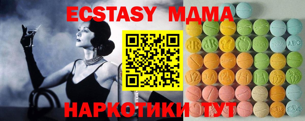 Минусинск  Ecstasy TESLA  Ecstasy 250 мг  Вход с VPN 