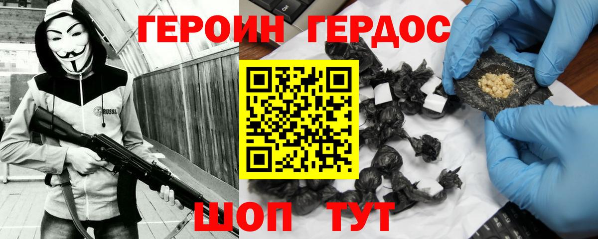 ГЕРОИН  Вход с VPN  Минусинск  Героин белый 