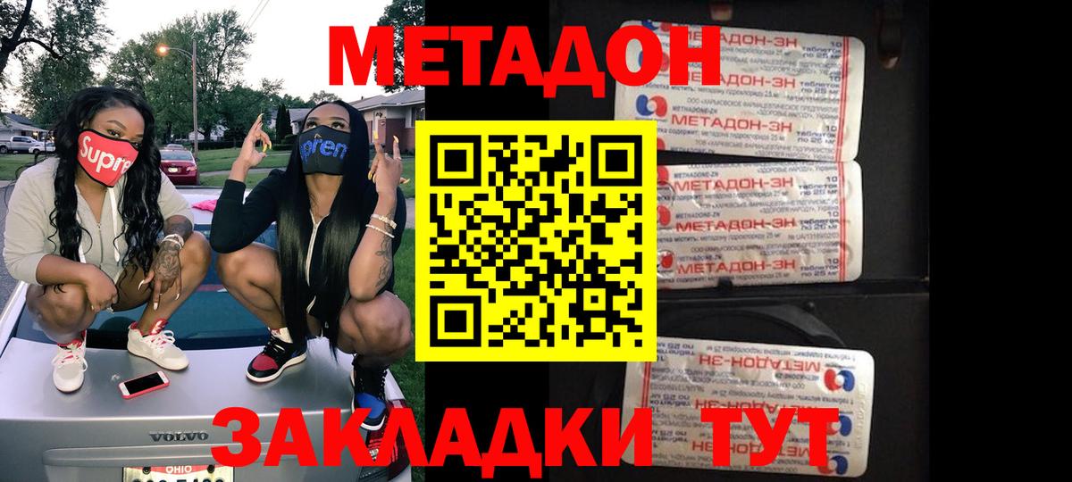 МЕТАДОН мёд  МЕТАДОН methadone  Вход с VPN  Минусинск 