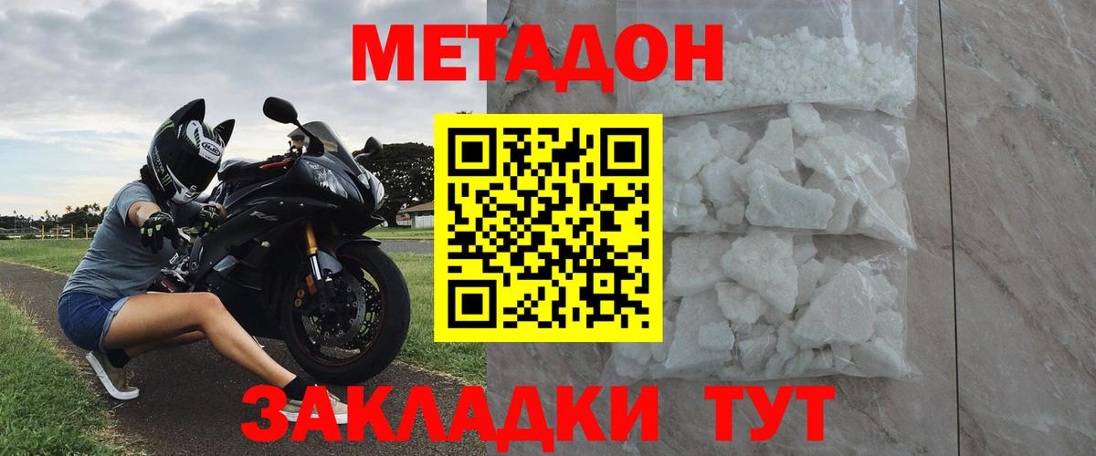 МЕТАДОН белоснежный Минусинск