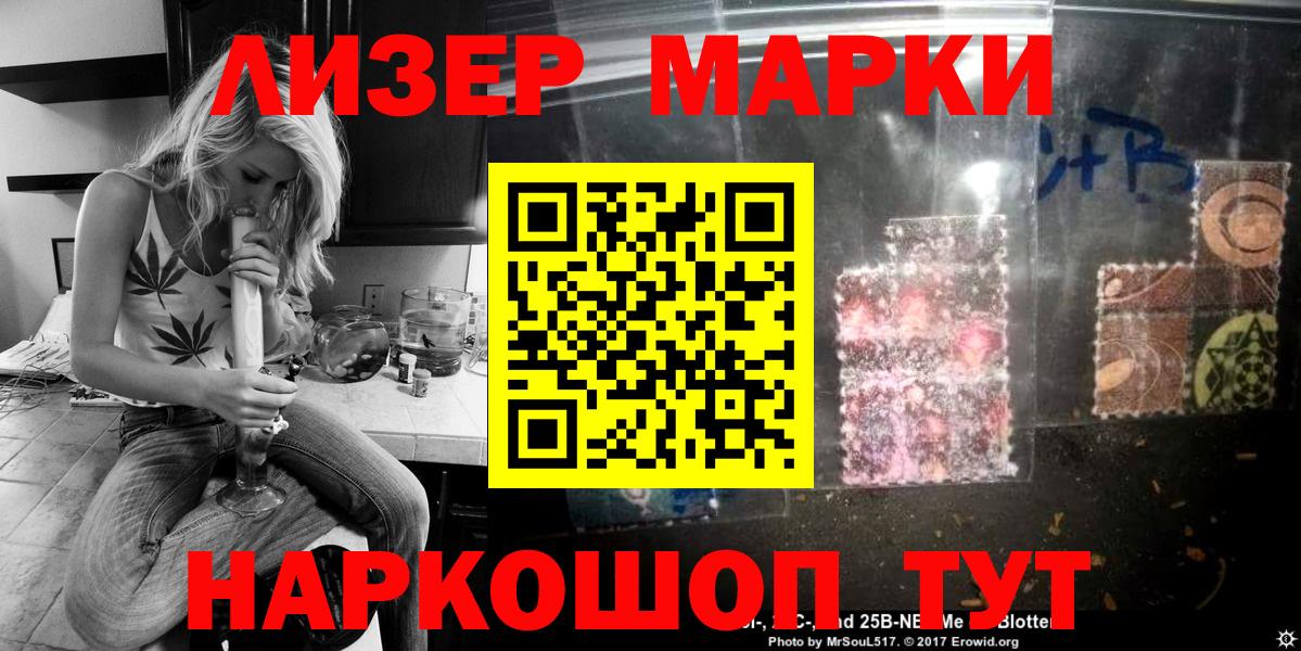 Наркотические марки 1500мкг Минусинск