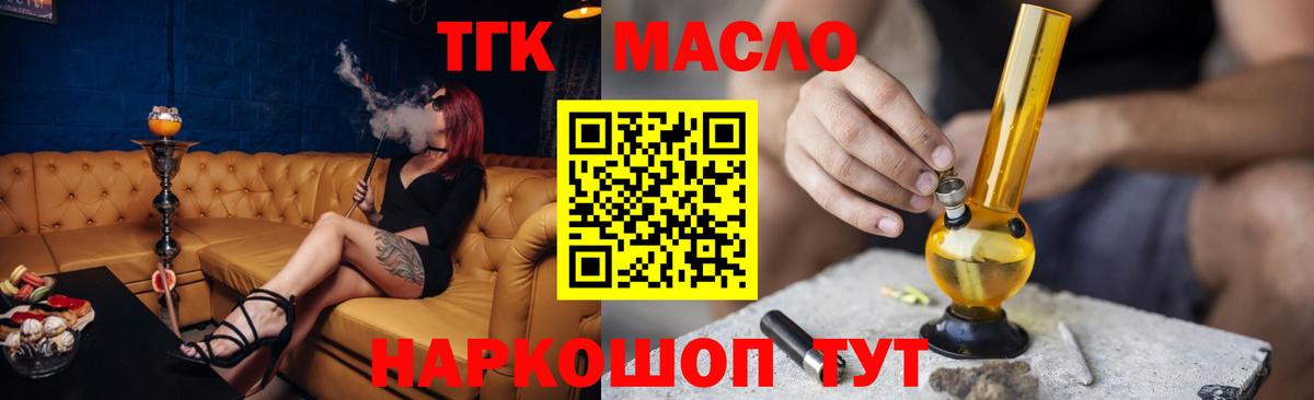 Дистиллят ТГК THC oil Минусинск